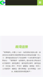 Mobile Screenshot of chenwell.com.tw
